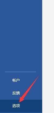 Word2016如何将文件夹设置为打开文件的默认位置(图3) Word2016如何将文件夹设置为打开文件的默认位置(图3)