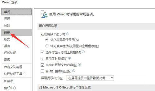 Word2016如何将文件夹设置为打开文件的默认位置(图4) Word2016如何将文件夹设置为打开文件的默认位置(图4)