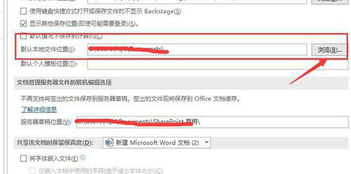 Word2016如何将文件夹设置为打开文件的默认位置(图5) Word2016如何将文件夹设置为打开文件的默认位置(图5)