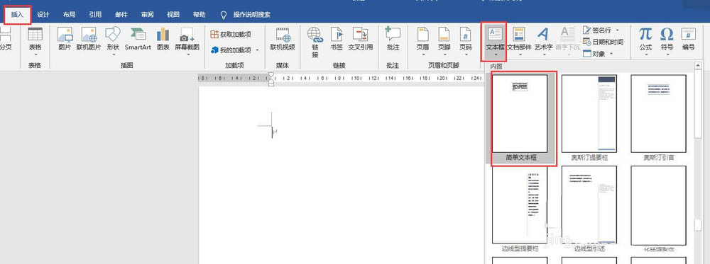 Word2016文本框怎么添加链接? Word文本框链接添加删除方法(图1) Word2016文本框怎么添加链接? Word文本框链接添加删除方法(图1)