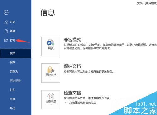Word2019怎么修复损坏的文档?Word2019修复文档方法(图4) Word2019怎么修复损坏的文档?Word2019修复文档方法