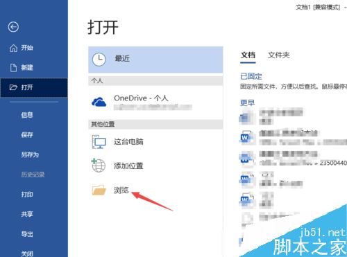 Word2019怎么修复损坏的文档?Word2019修复文档方法(图5) Word2019怎么修复损坏的文档?Word2019修复文档方法