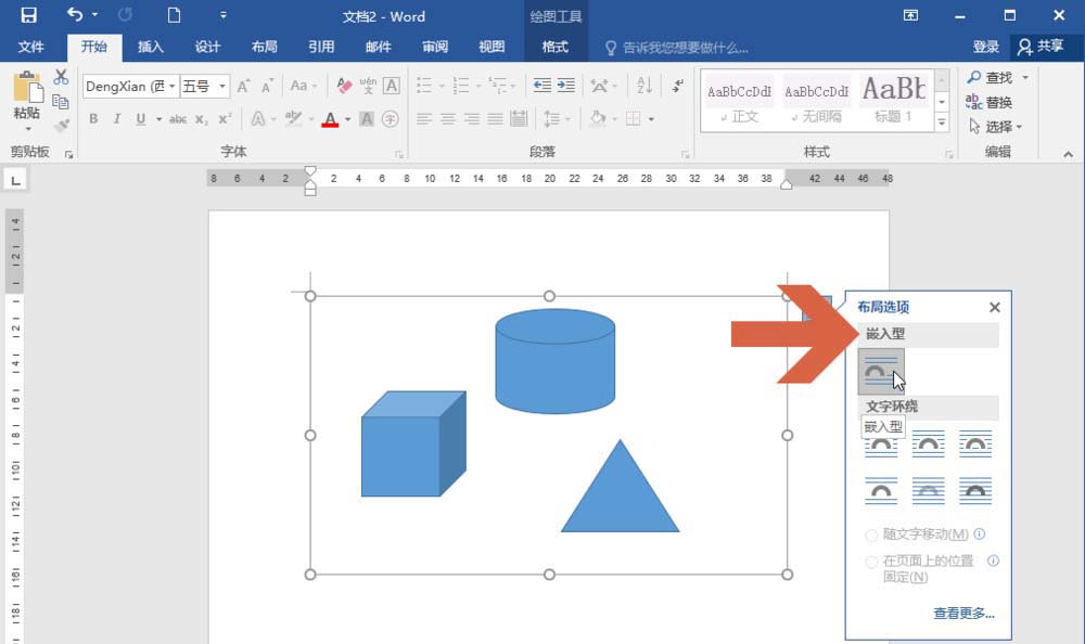 Word2016怎么移动画布? Word画布不能移动的解决办法(图3) Word2016怎么移动画布? Word画布不能移动的解决办法(图3)