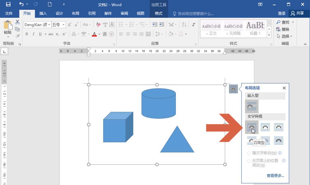 Word2016怎么移动画布? Word画布不能移动的解决办法(图4) Word2016怎么移动画布? Word画布不能移动的解决办法(图4)