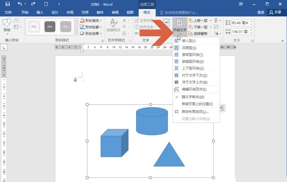 Word2016怎么移动画布? Word画布不能移动的解决办法(图7) Word2016怎么移动画布? Word画布不能移动的解决办法(图7)