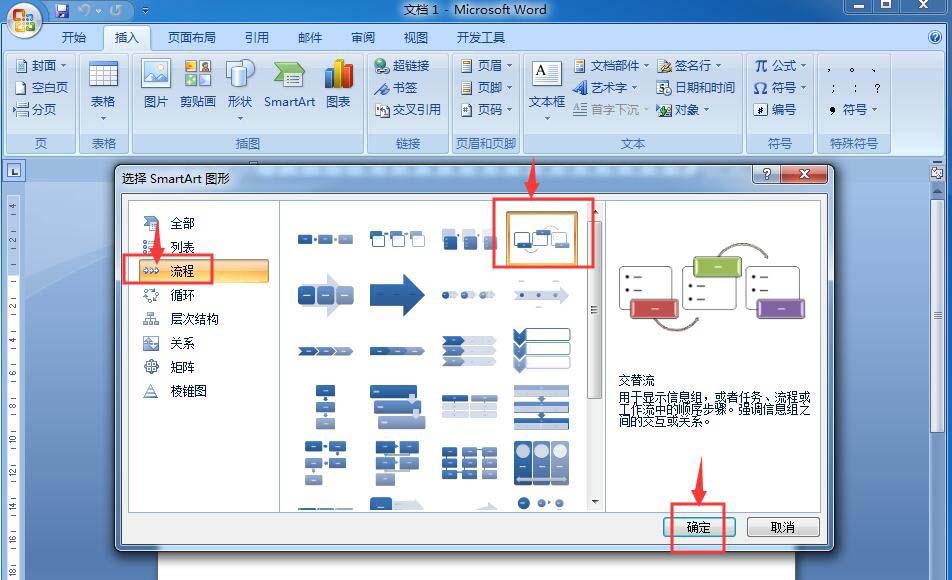 word怎么制作交替流流程图?(图4) word怎么制作交替流流程图?(图4)