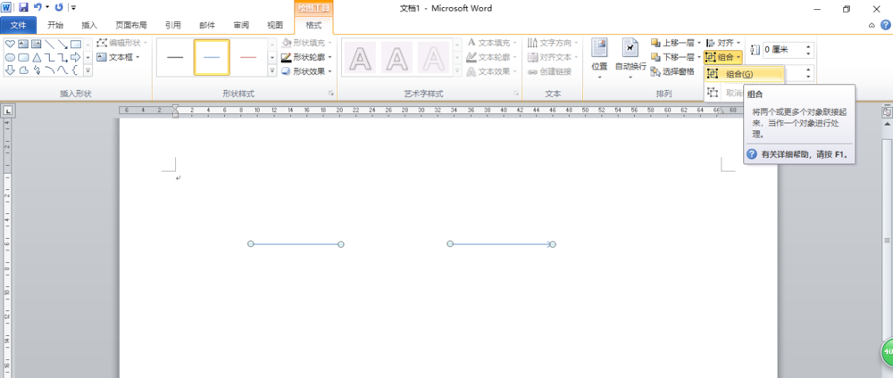 Word怎么制作一箭穿心? Word一箭穿心的制作方法(图3) Word怎么制作一箭穿心? Word一箭穿心的制作方法(图3)