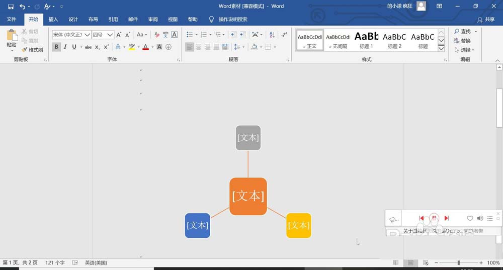 word2016怎么快速制作射线群集?(图1) word2016怎么快速制作射线群集?(图1)