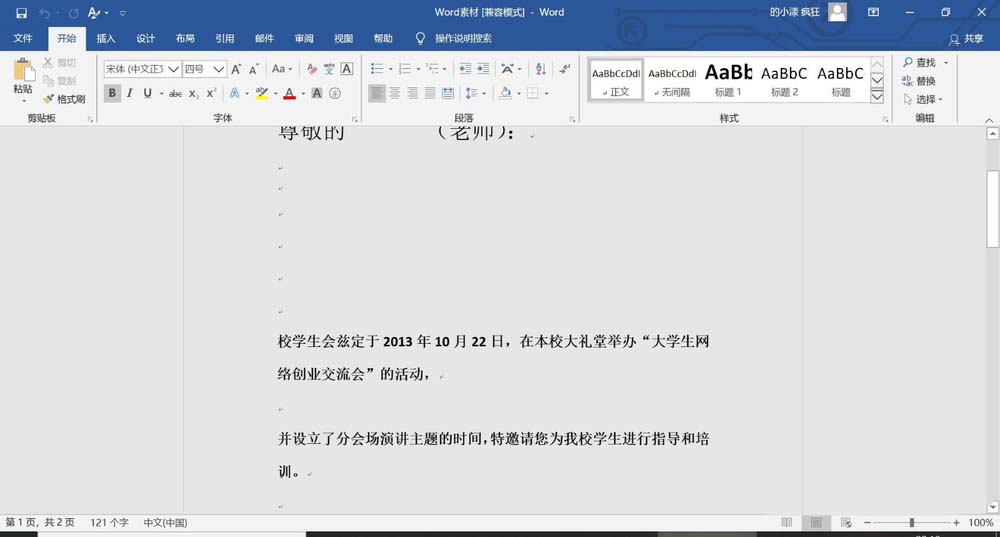 word2016怎么快速制作射线群集?(图2) word2016怎么快速制作射线群集?(图2)
