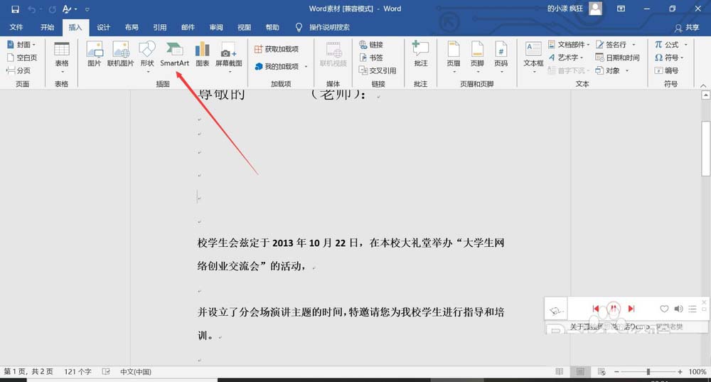 word2016怎么快速制作射线群集?(图4) word2016怎么快速制作射线群集?(图4)