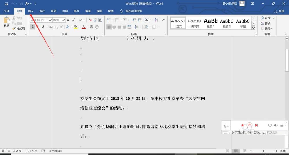 word2016怎么快速制作射线群集?(图3) word2016怎么快速制作射线群集?(图3)