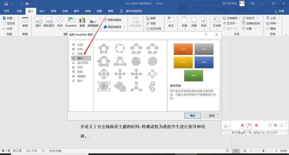 word2016怎么快速制作射线群集?(图5) word2016怎么快速制作射线群集?(图5)