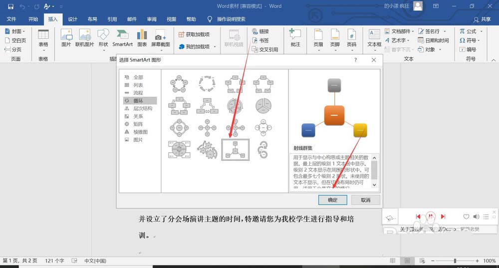 word2016怎么快速制作射线群集?(图6) word2016怎么快速制作射线群集?(图6)