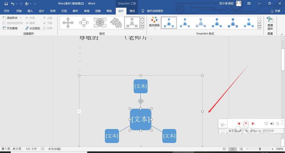 word2016怎么快速制作射线群集?(图7) word2016怎么快速制作射线群集?(图7)