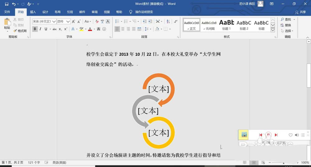 word2016怎么制作圆箭头流程图?(图1) word2016怎么制作圆箭头流程图?(图1)