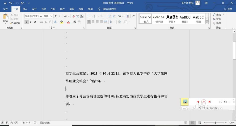 word2016怎么制作圆箭头流程图?(图2) word2016怎么制作圆箭头流程图?(图2)