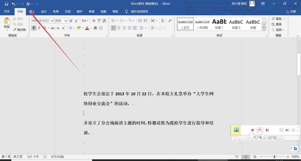 word2016怎么制作圆箭头流程图?(图3) word2016怎么制作圆箭头流程图?(图3)