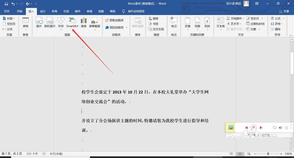 word2016怎么制作圆箭头流程图?(图4) word2016怎么制作圆箭头流程图?(图4)