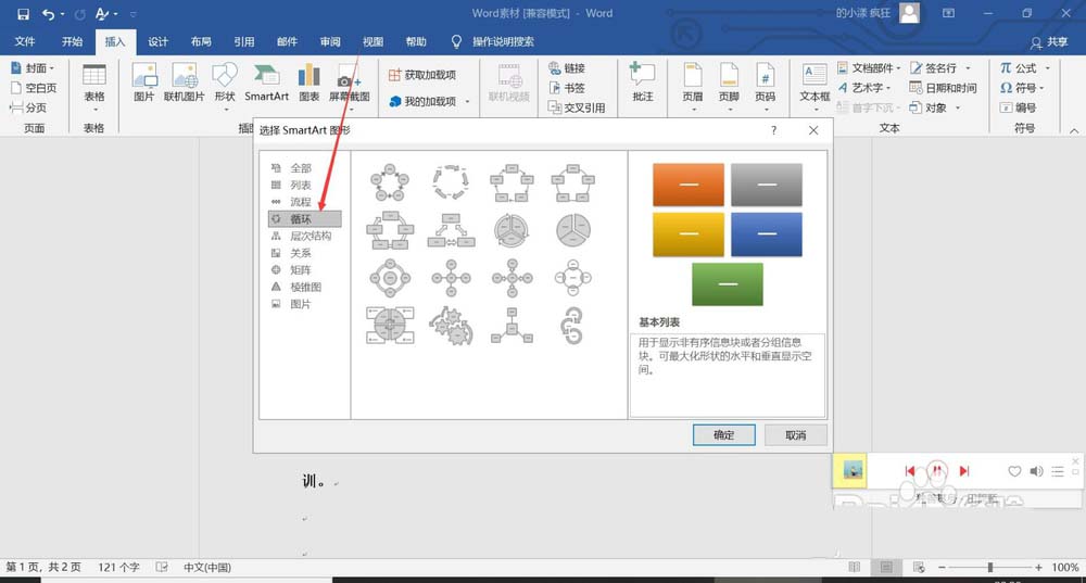 word2016怎么制作圆箭头流程图?(图5) word2016怎么制作圆箭头流程图?(图5)
