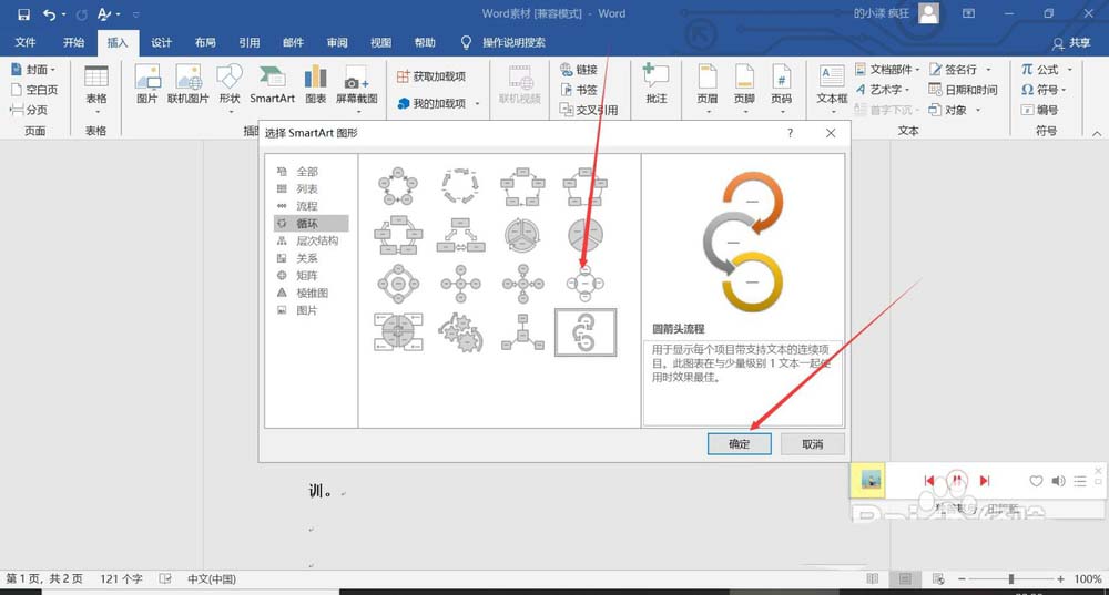 word2016怎么制作圆箭头流程图?(图6)