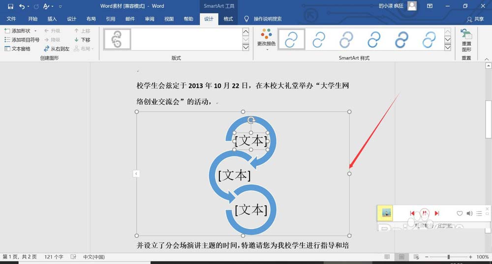 word2016怎么制作圆箭头流程图?(图7) word2016怎么制作圆箭头流程图?(图7)