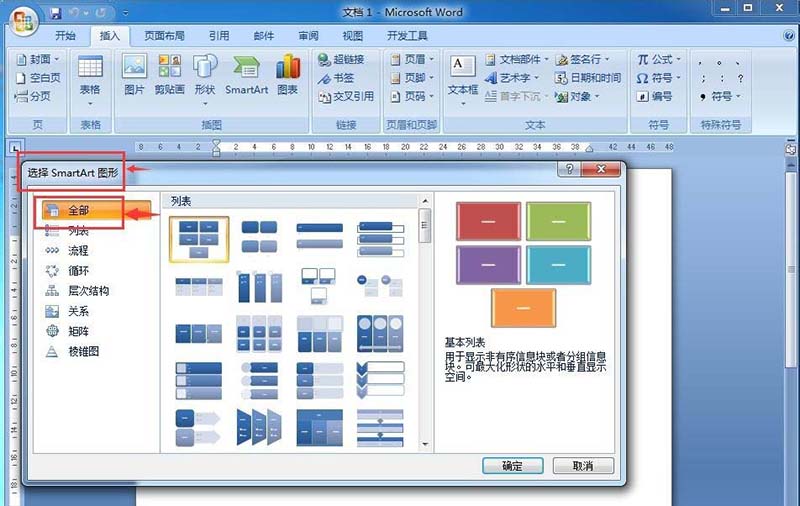 word2007怎么快速创建汇聚箭头?(图4) word2007怎么快速创建汇聚箭头?(图4)