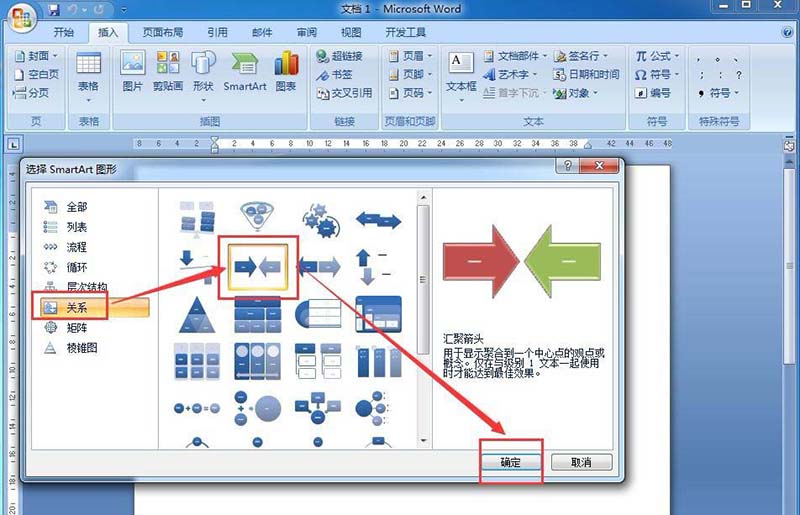 word2007怎么快速创建汇聚箭头?(图5) word2007怎么快速创建汇聚箭头?(图5)