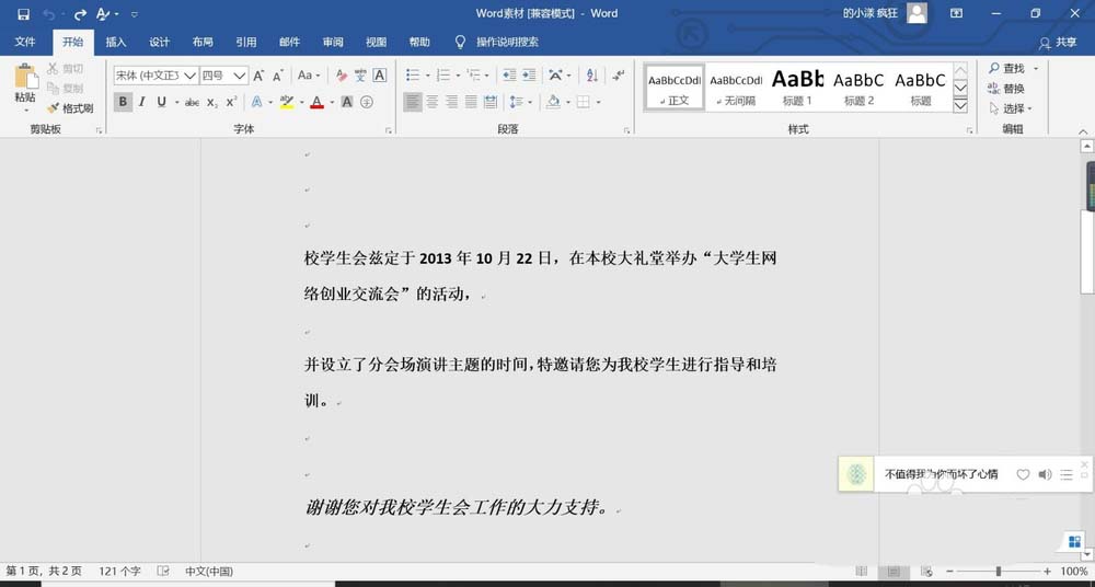 word2016怎么快速制作射线维恩图?(图2) word2016怎么快速制作射线维恩图?(图2)