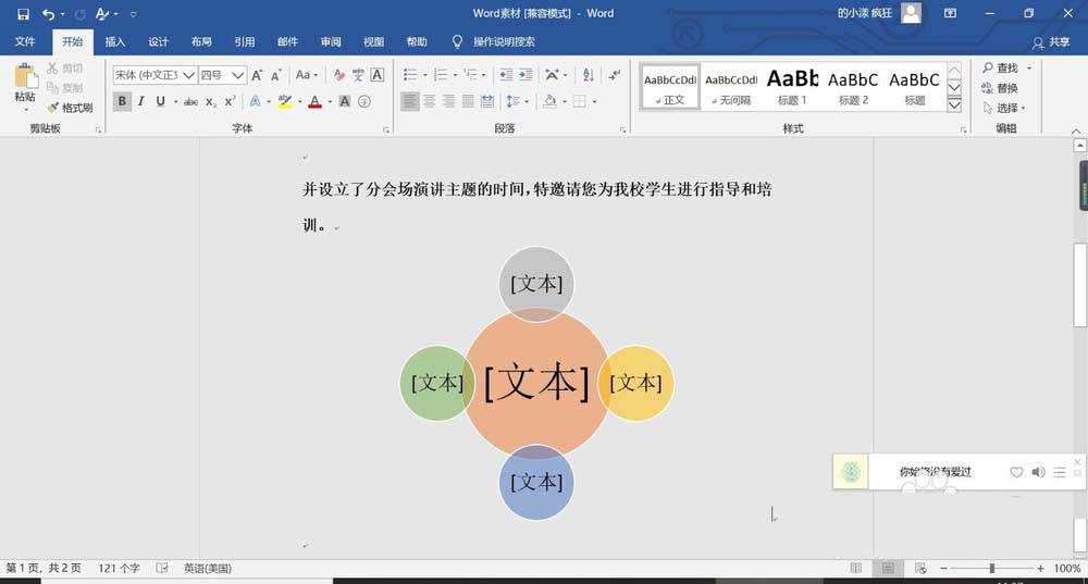 word2016怎么快速制作射线维恩图?(图1) word2016怎么快速制作射线维恩图?(图1)