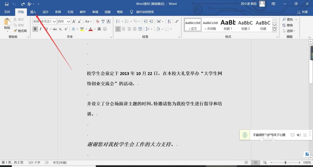 word2016怎么快速制作射线维恩图?(图3) word2016怎么快速制作射线维恩图?(图3)