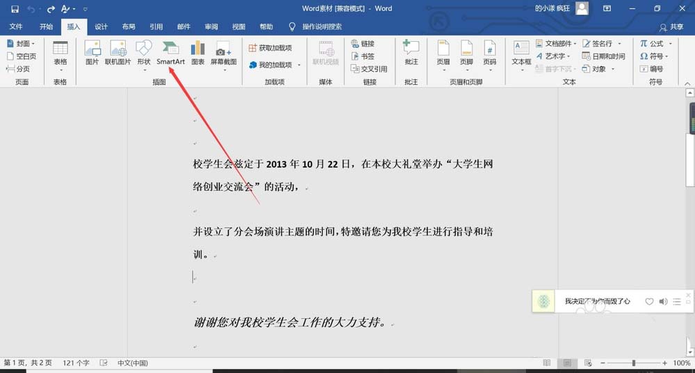 word2016怎么快速制作射线维恩图?(图4) word2016怎么快速制作射线维恩图?(图4)