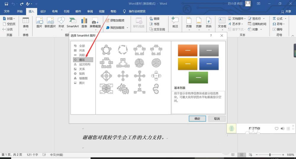 word2016怎么快速制作射线维恩图?(图5) word2016怎么快速制作射线维恩图?(图5)
