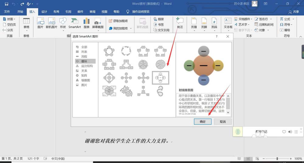 word2016怎么快速制作射线维恩图?(图6) word2016怎么快速制作射线维恩图?(图6)