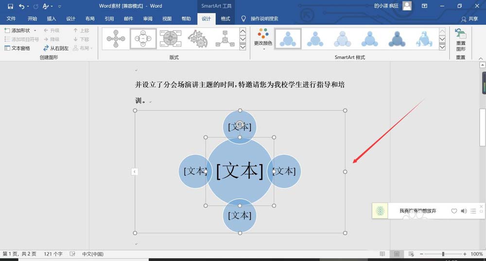 word2016怎么快速制作射线维恩图?(图7) word2016怎么快速制作射线维恩图?(图7)