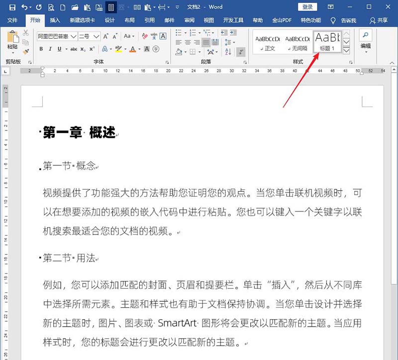 Word文档怎么设置标题样式不随正文样式而变化?(图4) Word文档怎么设置标题样式不随正文样式而变化?(图4)
