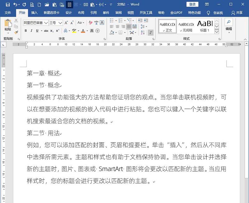 Word文档怎么设置标题样式不随正文样式而变化?(图3) Word文档怎么设置标题样式不随正文样式而变化?(图3)