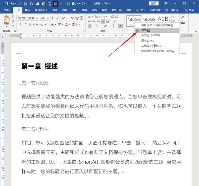 Word文档怎么设置标题样式不随正文样式而变化?(图5) Word文档怎么设置标题样式不随正文样式而变化?(图5)
