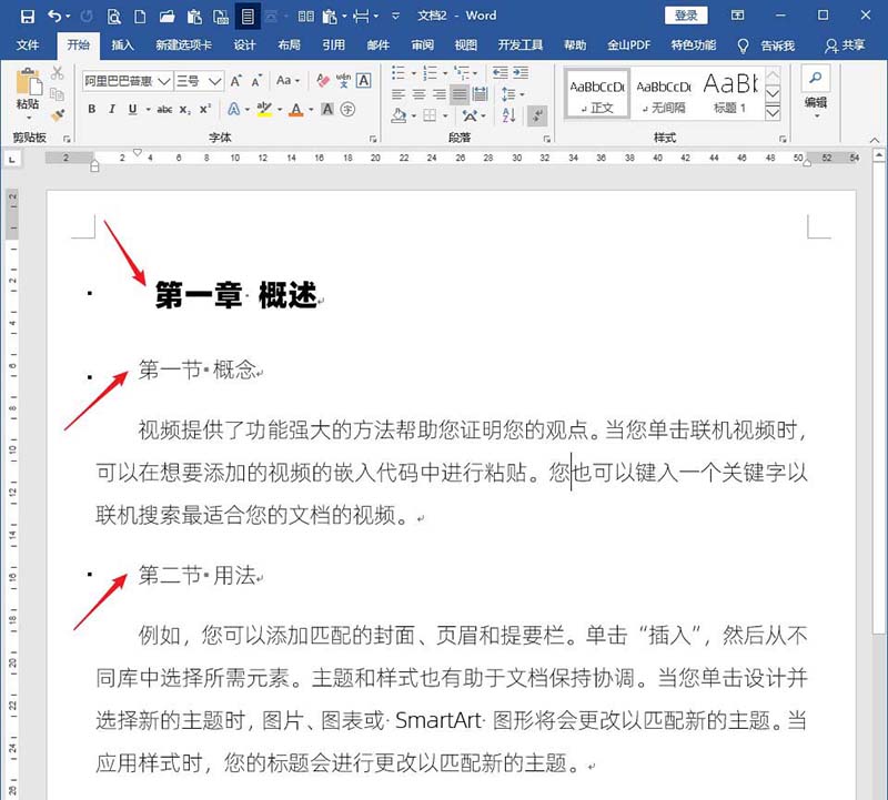 Word文档怎么设置标题样式不随正文样式而变化?(图6) Word文档怎么设置标题样式不随正文样式而变化?(图6)