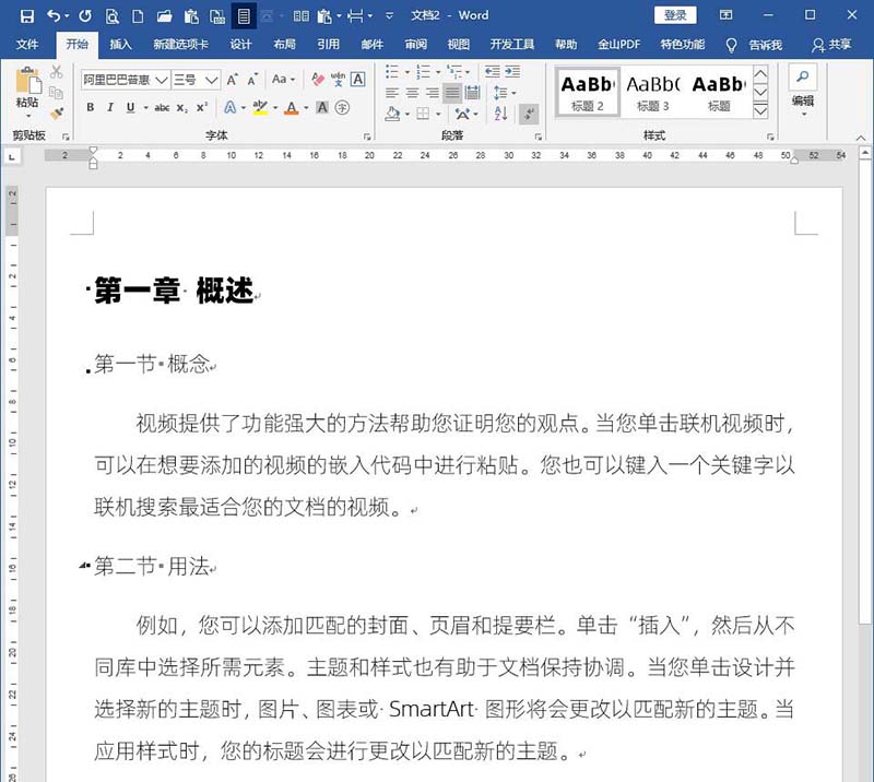 Word文档怎么设置标题样式不随正文样式而变化?(图7) Word文档怎么设置标题样式不随正文样式而变化?(图7)