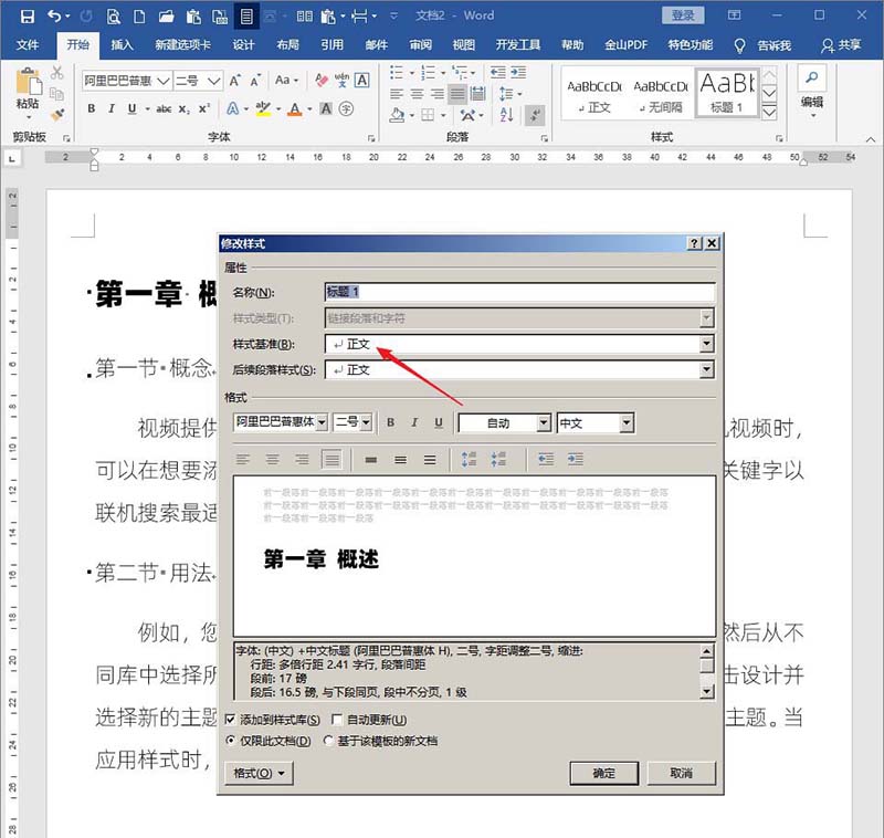 Word文档怎么设置标题样式不随正文样式而变化?(图8) Word文档怎么设置标题样式不随正文样式而变化?(图8)
