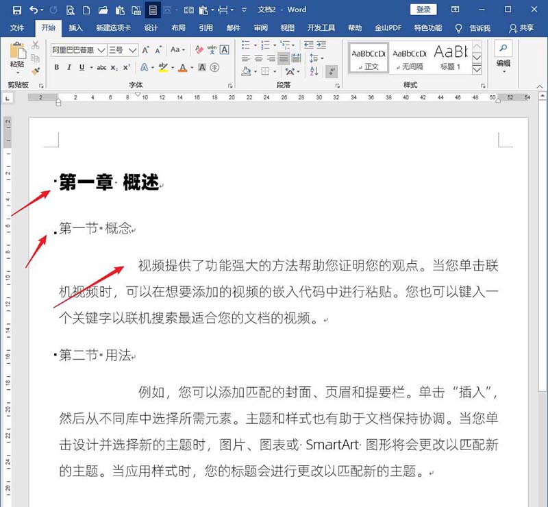 Word文档怎么设置标题样式不随正文样式而变化?(图10) Word文档怎么设置标题样式不随正文样式而变化?(图10)