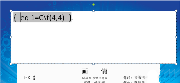 word怎么快速输入音乐简谱? word简谱模板的制作方法(图3) word怎么快速输入音乐简谱? word简谱模板的制作方法(图3)