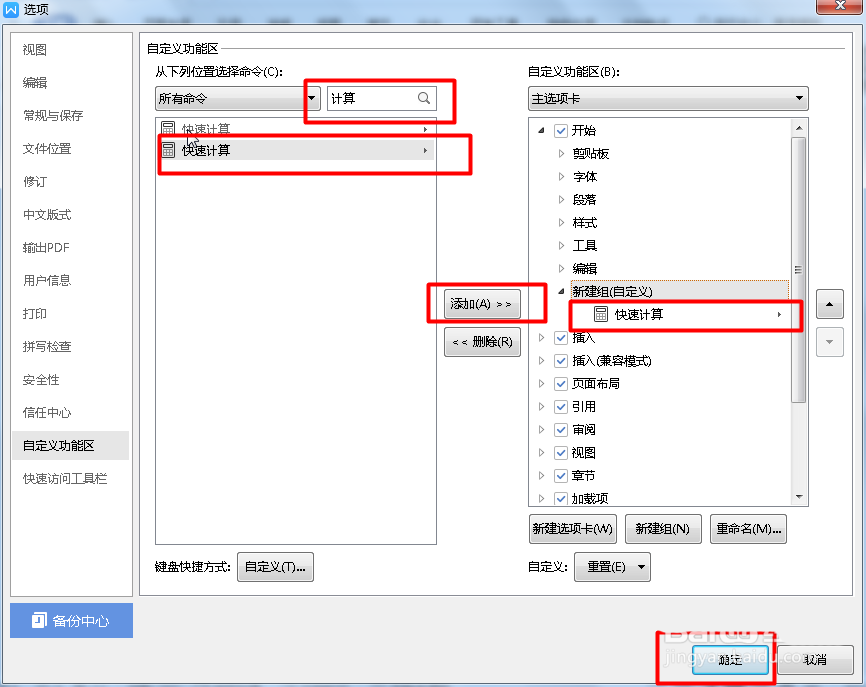 Word怎么使用计算器快速计算数据?(图8) Word怎么使用计算器快速计算数据?(图8)