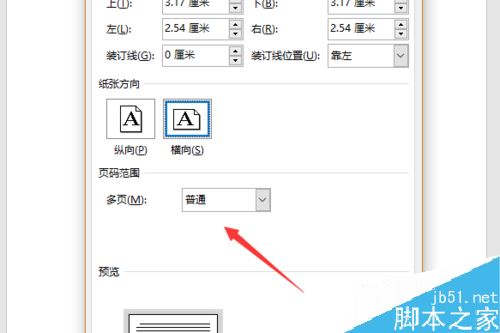 word2019书籍折页怎么设置?word2019书籍折页设置图文教程(图4) word2019书籍折页怎么设置?word2019书籍折页设置图文教程