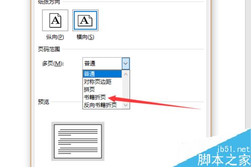 word2019书籍折页怎么设置?word2019书籍折页设置图文教程(图5) word2019书籍折页怎么设置?word2019书籍折页设置图文教程