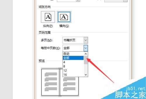 word2019书籍折页怎么设置?word2019书籍折页设置图文教程(图6) word2019书籍折页怎么设置?word2019书籍折页设置图文教程