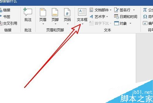 word2019怎么使用文本框链接?word2019文本框链接使用教程(图4) word2019怎么使用文本框链接?word2019文本框链接使用教程