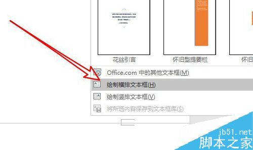 word2019怎么使用文本框链接?word2019文本框链接使用教程(图5) word2019怎么使用文本框链接?word2019文本框链接使用教程