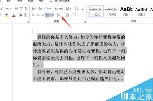 Word2019怎么设置行间距?Word2019行距设置教程(图4) Word2019怎么设置行间距?Word2019行距设置教程(图4)