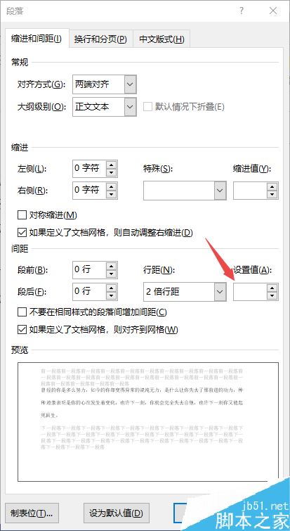 Word2019怎么设置行间距?Word2019行距设置教程(图6) Word2019怎么设置行间距?Word2019行距设置教程(图6)